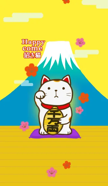 [LINE着せ替え] Happy Come 招き猫..の画像1