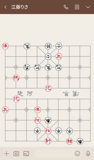 [LINE着せ替え] 中国のチェス、2人用ゲームの画像3
