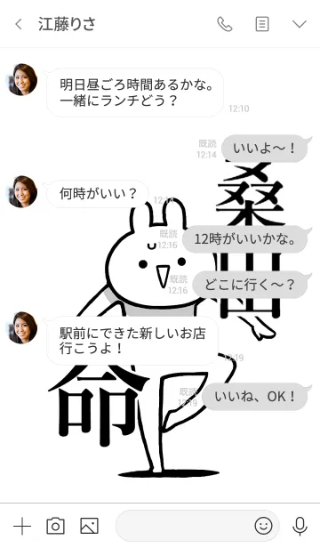 [LINE着せ替え] 【桑田】命！好きすぎる名前着せかえの画像4