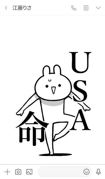 [LINE着せ替え] 【USA】命！好きすぎる名前着せかえの画像3