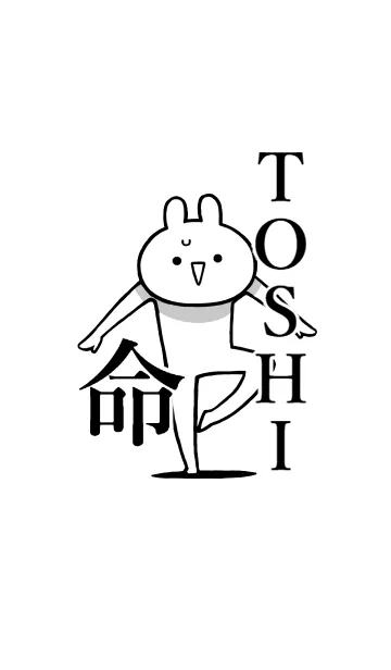 [LINE着せ替え] 【TOSHI】命！好きすぎる名前着せかえの画像1