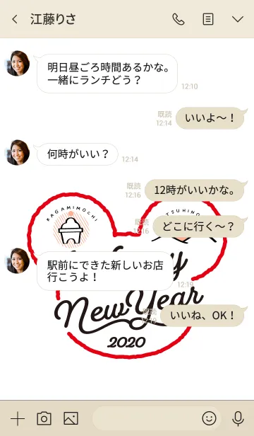 [LINE着せ替え] 2020年お正月専用LINEきせかえ 3の画像4