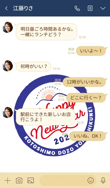 [LINE着せ替え] exclusive use of New Year 6の画像4