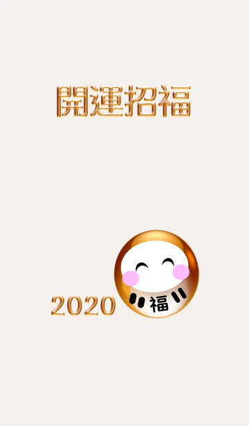 [LINE着せ替え] 運気アップ！開運招福 だるま 2020 No.3の画像1