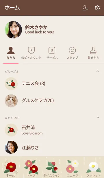 [LINE着せ替え] 椿-カメリア-の画像2