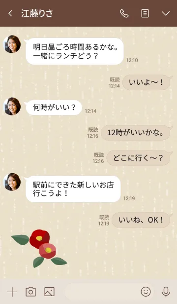 [LINE着せ替え] 椿-カメリア-の画像4