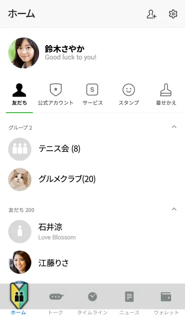 [LINE着せ替え] - 初心者マーク -の画像2