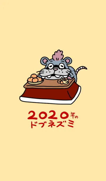 [LINE着せ替え] 2020年のドブネズミの画像1