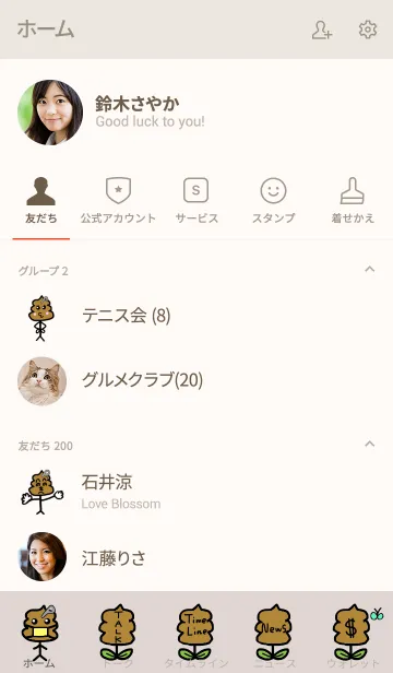 [LINE着せ替え] ウンP棒さん （クリアベージュ）の画像2