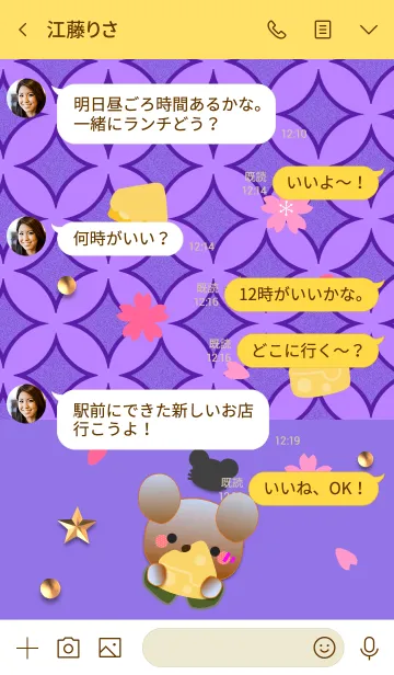 [LINE着せ替え] くまの日々(七宝繋ぎ3)の画像4