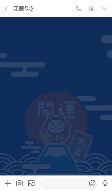 [LINE着せ替え] 開運！大吉！てんこ盛りの招き猫！紺 #新年の画像3