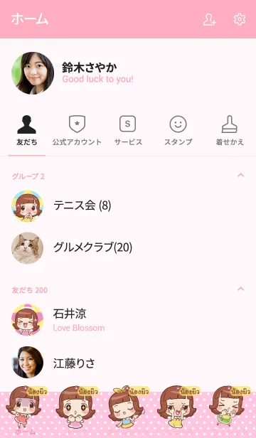 [LINE着せ替え] NONGYEW lookchin emotions V04の画像2