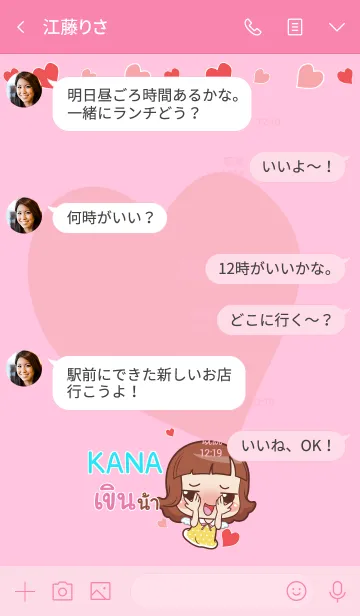 [LINE着せ替え] KANA lookchin emotions V08 eの画像4