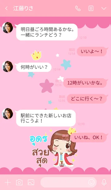 [LINE着せ替え] UDON lookchin emotions V05の画像4