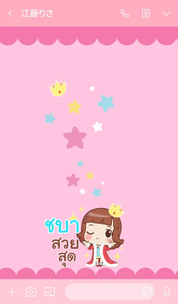 [LINE着せ替え] CHABA lookchin emotions V05の画像3