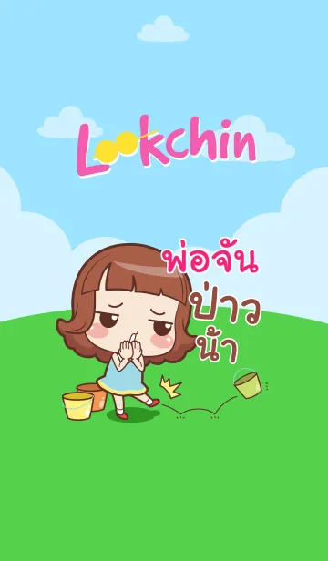 [LINE着せ替え] PORJUN lookchin emotions V09の画像1