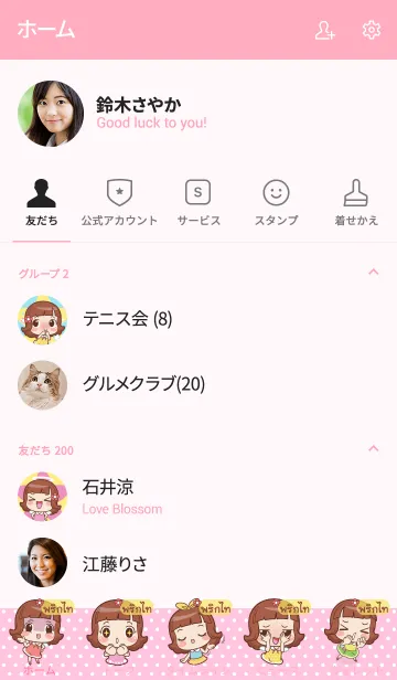 [LINE着せ替え] PIKTAI lookchin emotions V04の画像2