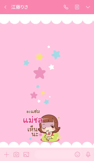 [LINE着せ替え] MACHOL lookchin emotions V01の画像3