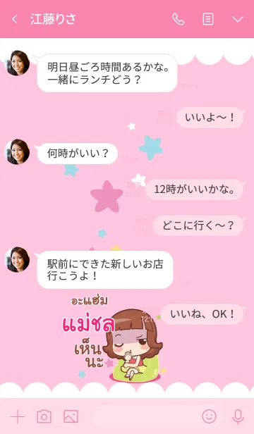 [LINE着せ替え] MACHOL lookchin emotions V01の画像4