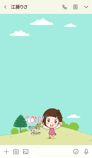 [LINE着せ替え] TONY gamsai little girl V.12 eの画像3