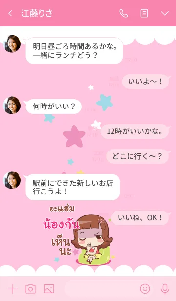 [LINE着せ替え] NONGGUN lookchin emotions V01の画像4