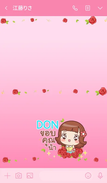 [LINE着せ替え] DON lookchin emotions V02 eの画像3