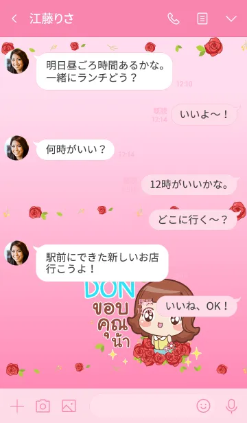 [LINE着せ替え] DON lookchin emotions V02 eの画像4
