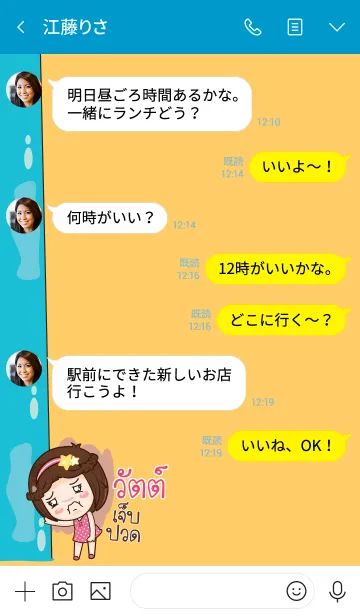 [LINE着せ替え] WUT gamsai little girl V.07の画像4