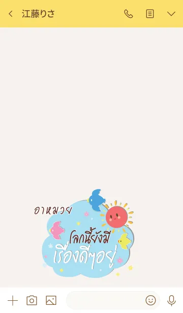 [LINE着せ替え] RMUI Happy Everyday V06の画像3