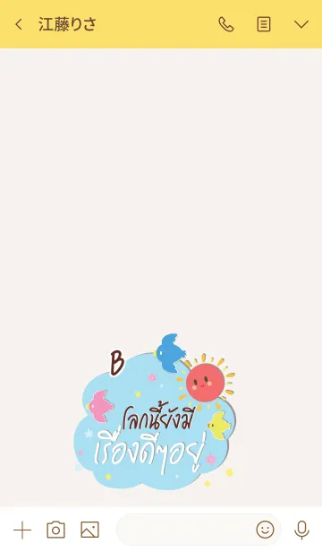 [LINE着せ替え] B Happy Everyday V06 eの画像3