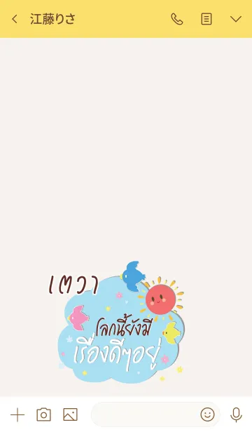 [LINE着せ替え] TEVA Happy Everyday V06の画像3