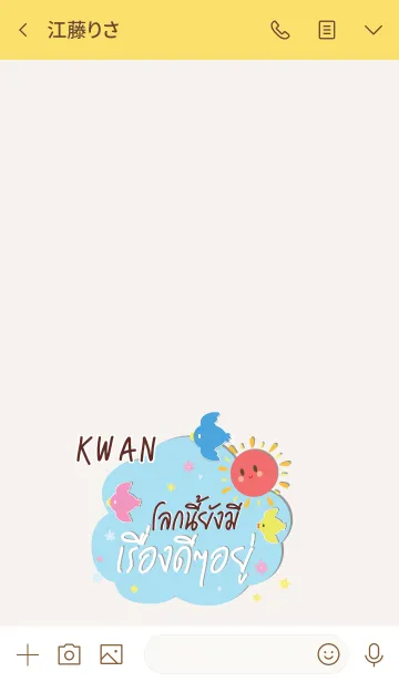 [LINE着せ替え] KWAN Happy Everyday V06 eの画像3