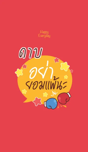 [LINE着せ替え] DABB Happy Everyday V05の画像1