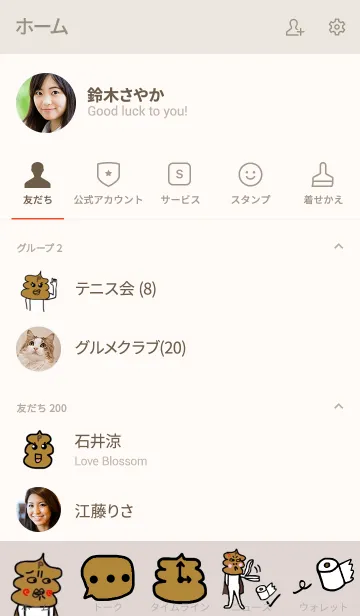 [LINE着せ替え] ウンPマン シンプル （クリアベージュ）の画像2