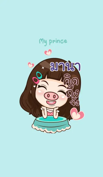 [LINE着せ替え] MANA2 my prince V02の画像1