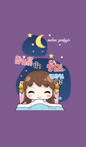 [LINE着せ替え] RUN3 melon goofy girl_V16の画像1