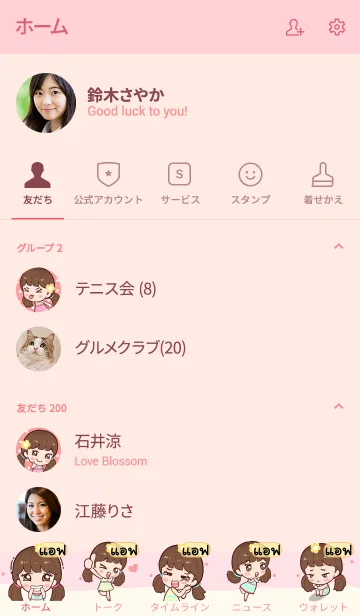 [LINE着せ替え] AF Hi namcha V04の画像2