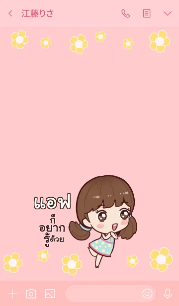 [LINE着せ替え] AF Hi namcha V04の画像3