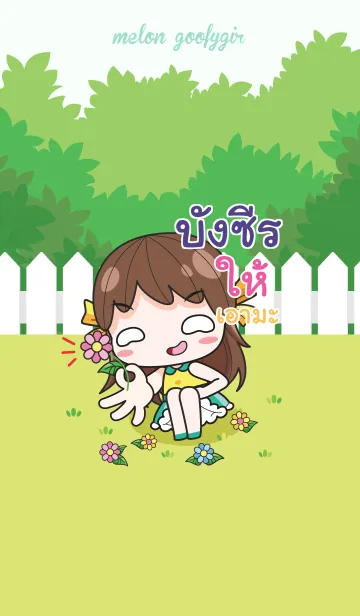 [LINE着せ替え] BUNGSE melon goofy girl_V15の画像1