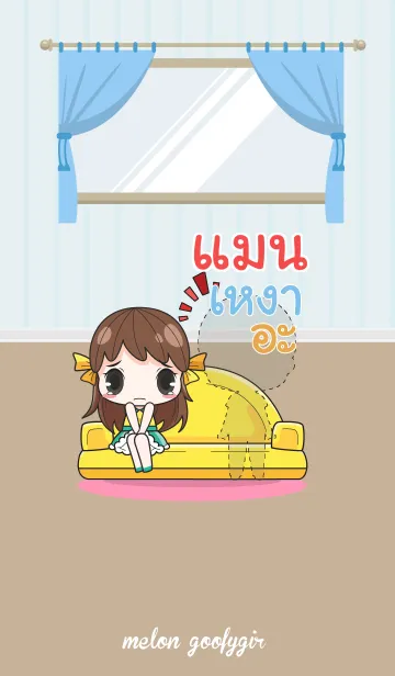 [LINE着せ替え] MAN melon goofy girl_V12の画像1