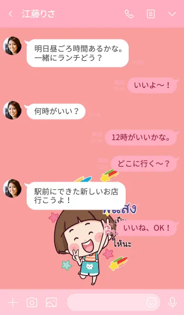 [LINE着せ替え] PISANG Hello krathin2 V08の画像4