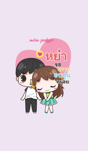 [LINE着せ替え] PUM6 melon goofy girl_V10の画像1