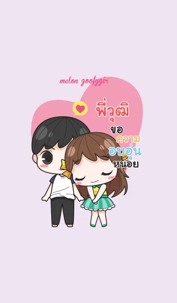 [LINE着せ替え] PIWUT melon goofy girl_V10の画像1