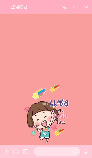 [LINE着せ替え] SING3 Hello krathin2 V08の画像3