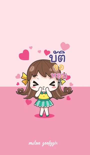 [LINE着せ替え] BAT2 melon goofy girl_V09の画像1
