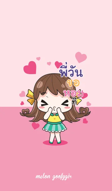 [LINE着せ替え] PIWAN melon goofy girl_V09の画像1