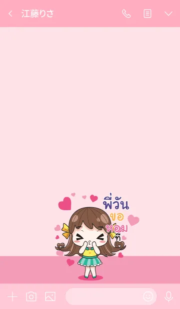 [LINE着せ替え] PIWAN melon goofy girl_V09の画像3