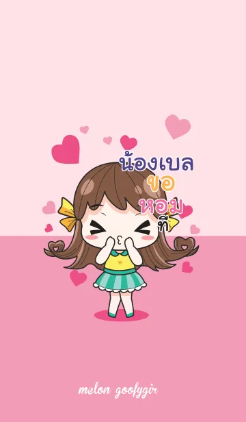 [LINE着せ替え] NONGBELL melon goofy girl_V09の画像1