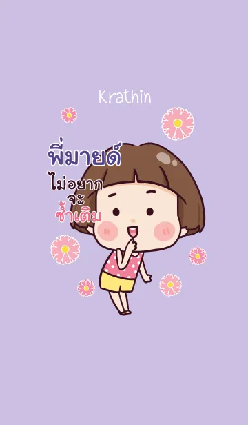 [LINE着せ替え] PIMING Hello krathin2 V04の画像1