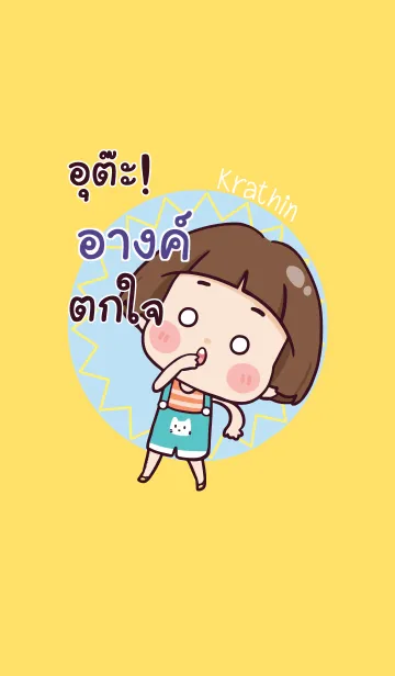 [LINE着せ替え] ANG3 Hello krathin2 V02の画像1